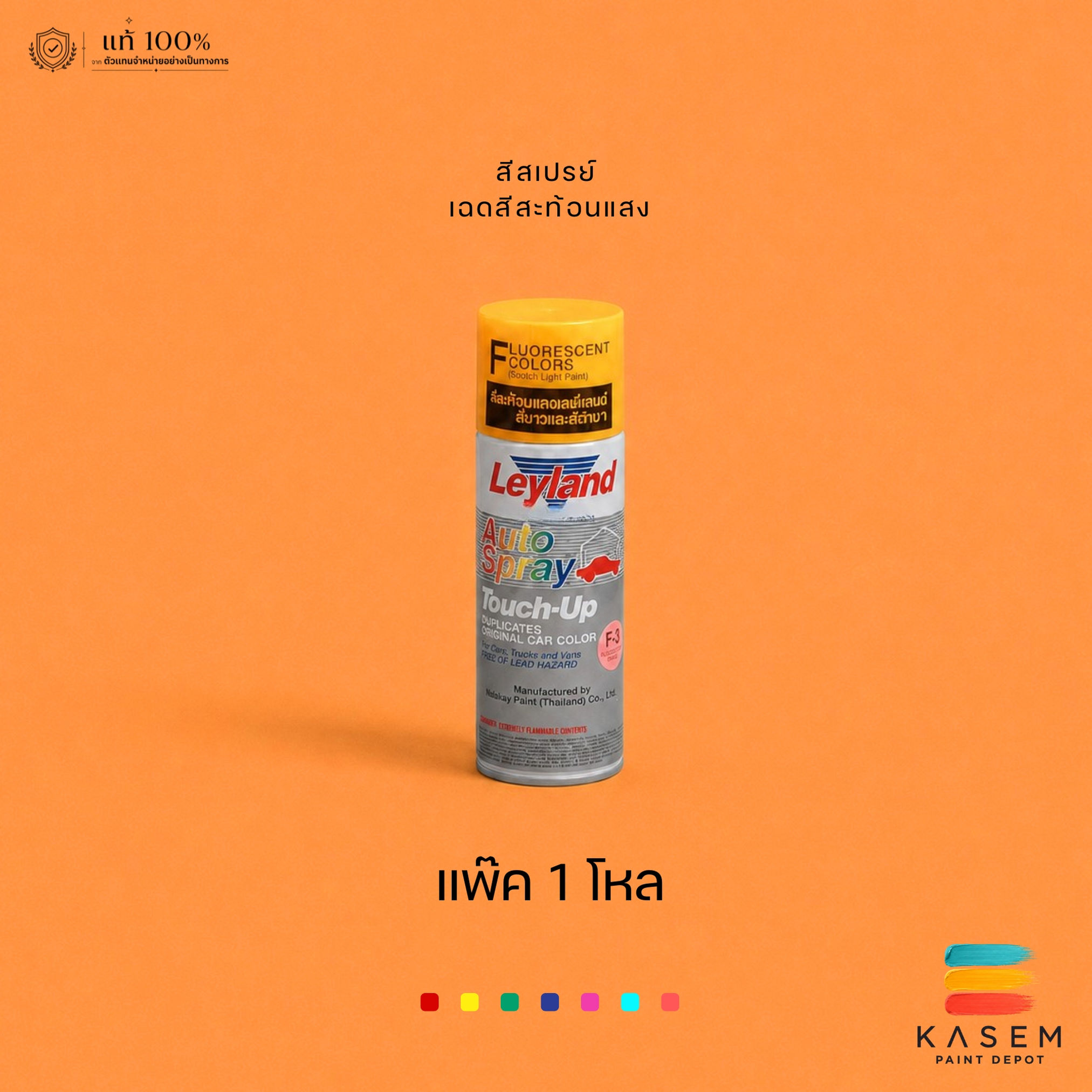 สีสเปรย์สะท้อนแสง เลย์แลนด์ Leyland Fluorescent Spray Paint 1 โหล (12กระป๋อง)