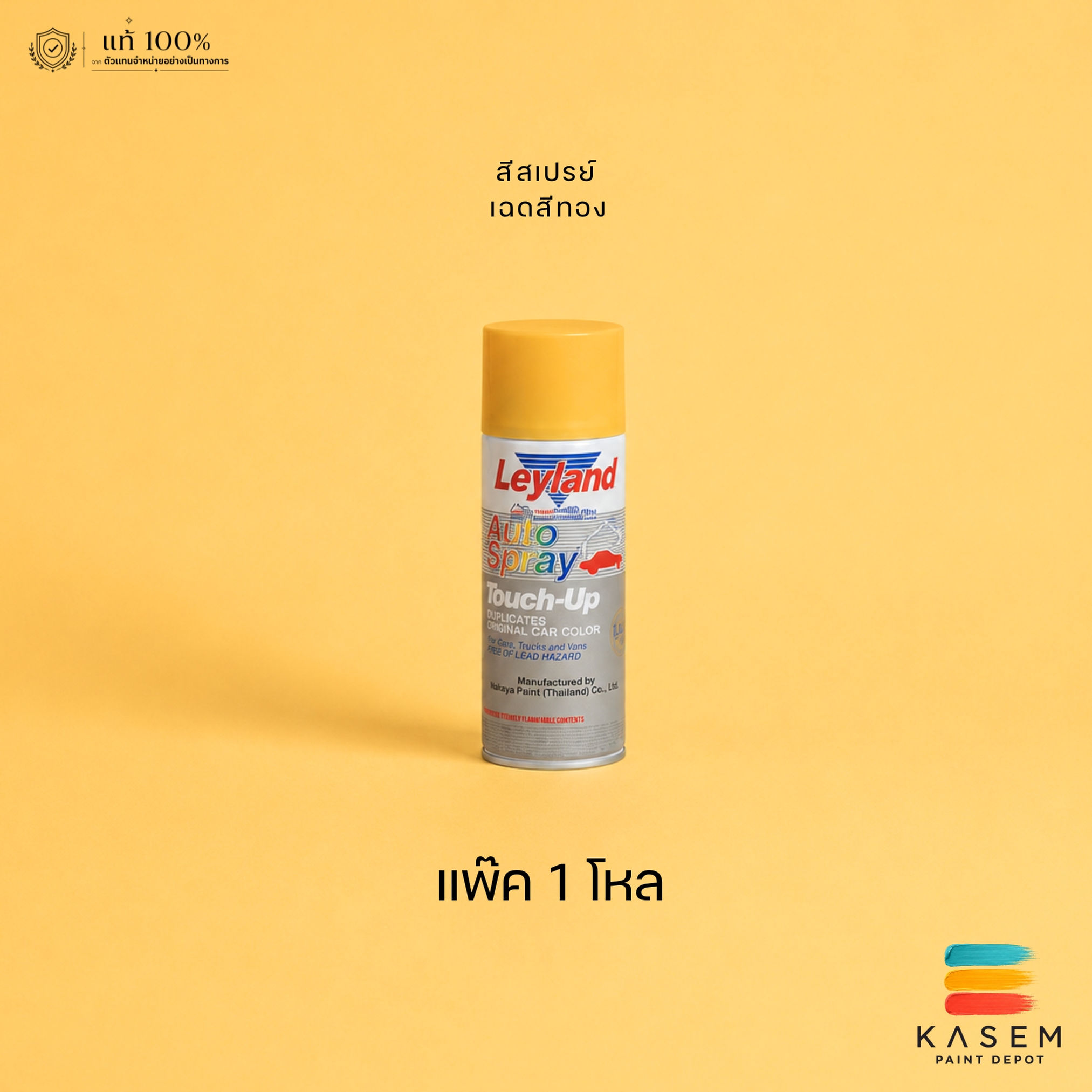 สีสเปรย์สีทอง เลย์แลนด์ Leyland Gold Spray Paint จำนวน 1 โหล (12กระป๋อง)
