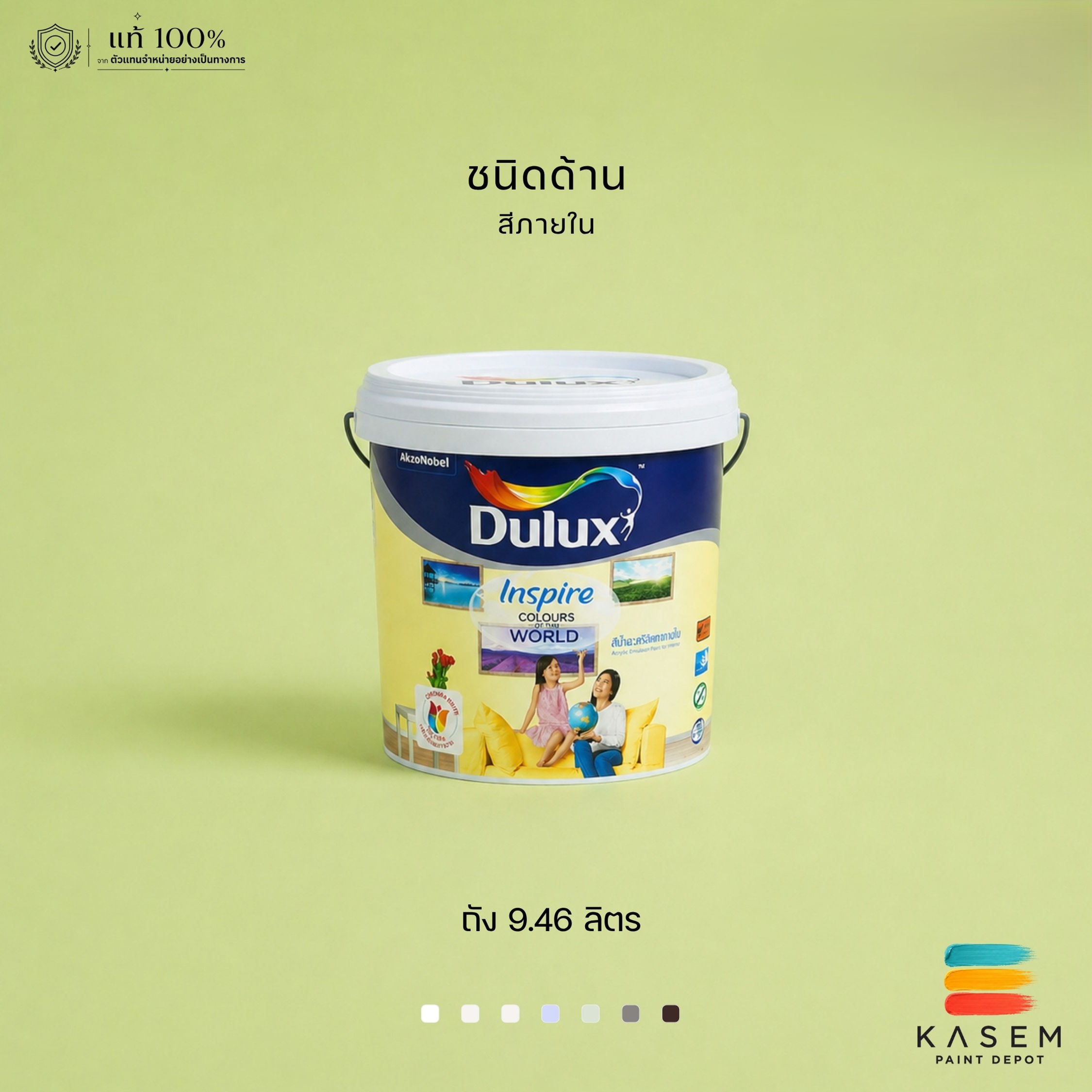 ICI Dulux Inspire Interior Matt สีไอซีไอ ดูลักซ์ อินสไปร์ ภายใน ด้าน ถัง 9ลิตร