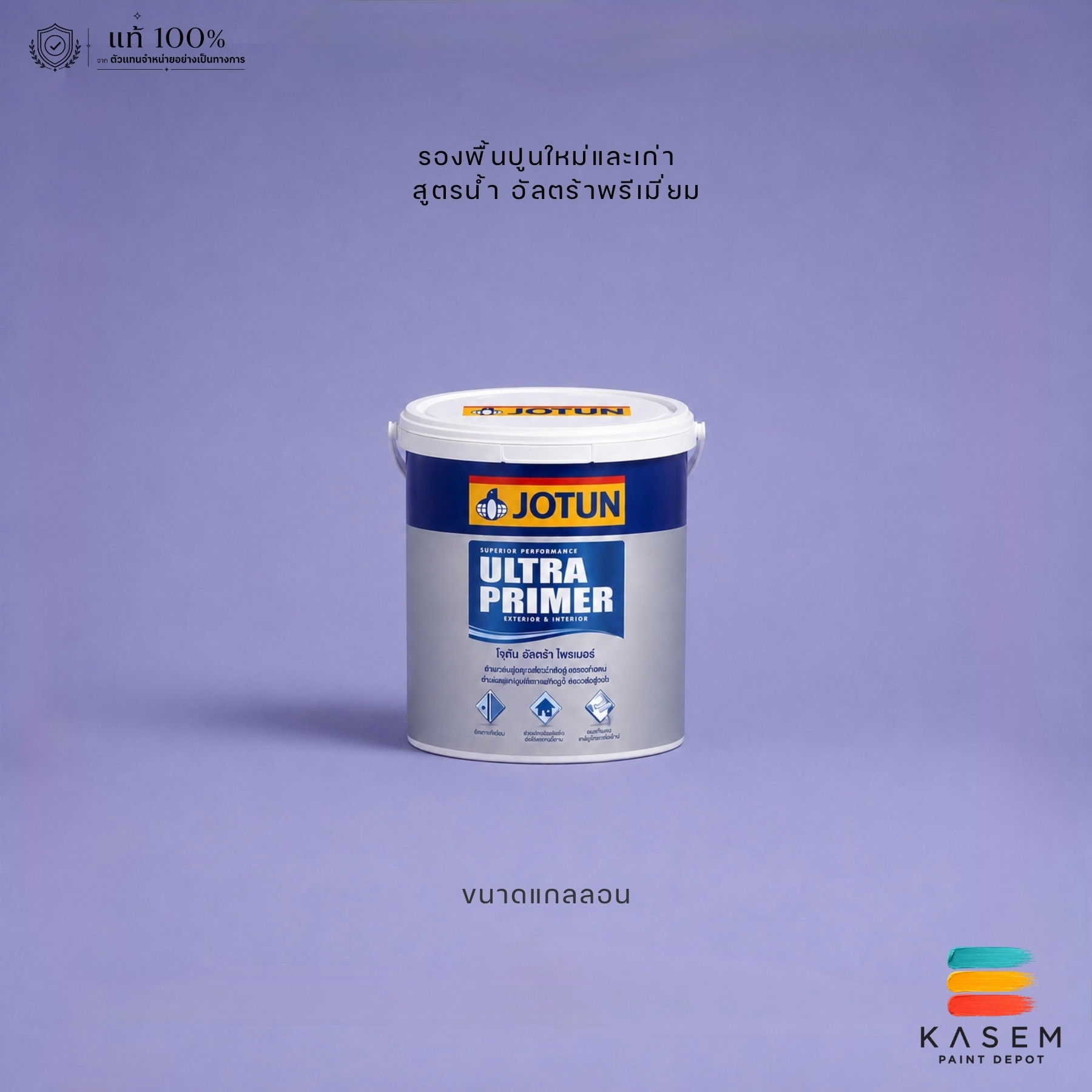 Jotun Ultra Primer รองพื้นปูนสูตรน้ำโจตันอัลตร้าไพรเมอร์ สีขาว ขนาดแกลลอน