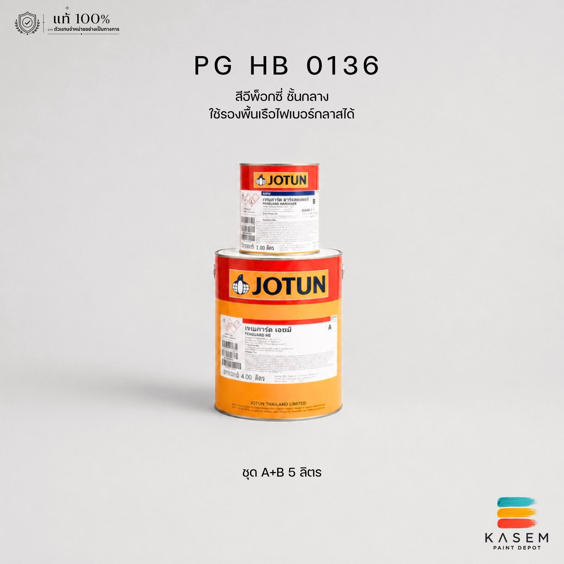 Jotun Penguard HB 0136 สีโจตัน เพนการ์ด เอชบี สีเทา รองพื้นเหล็ก - ไฟเบอร์กลาส