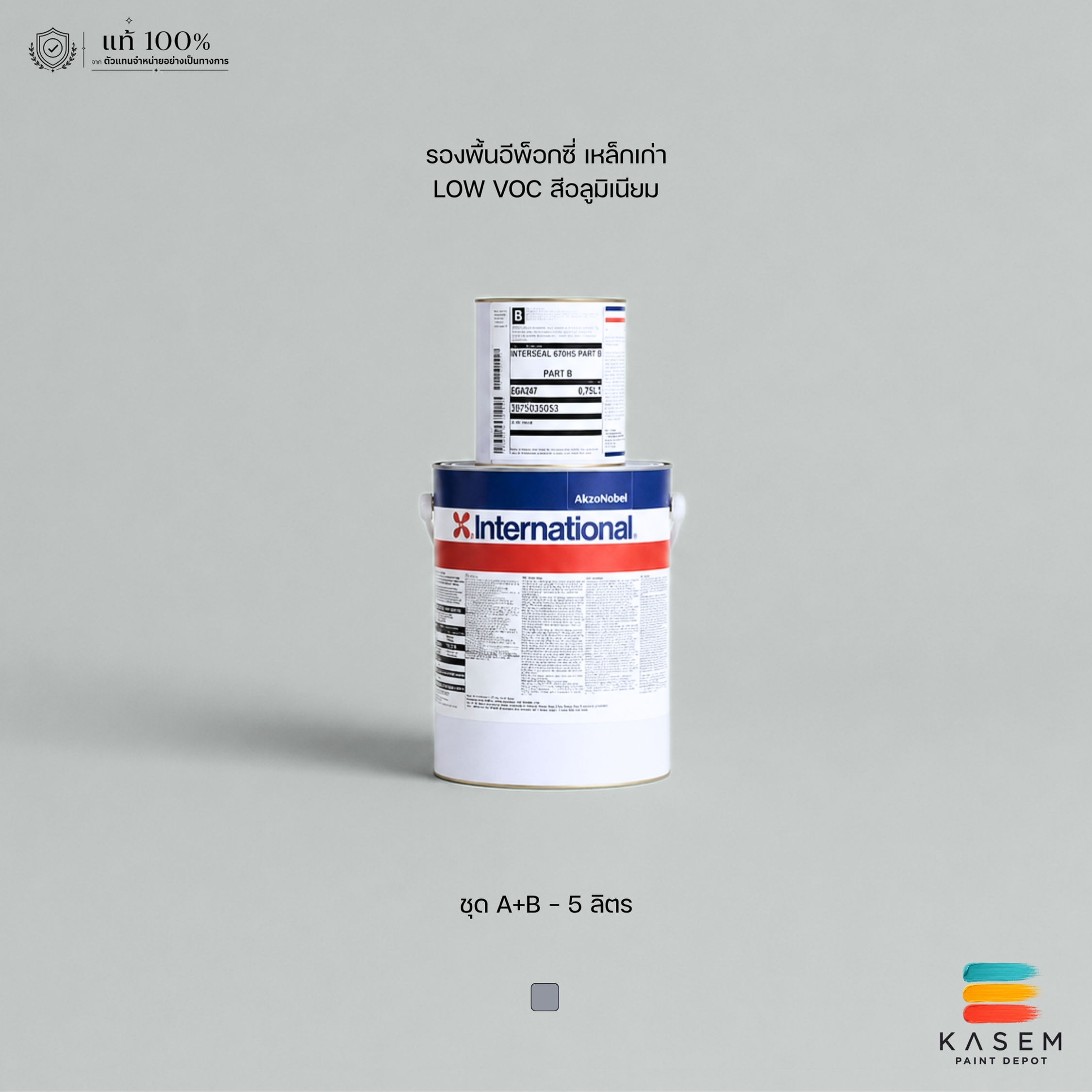 International Interseal 670HS EGA230 อินเตอร์ซีล 670HS สีอลูมิเนียม