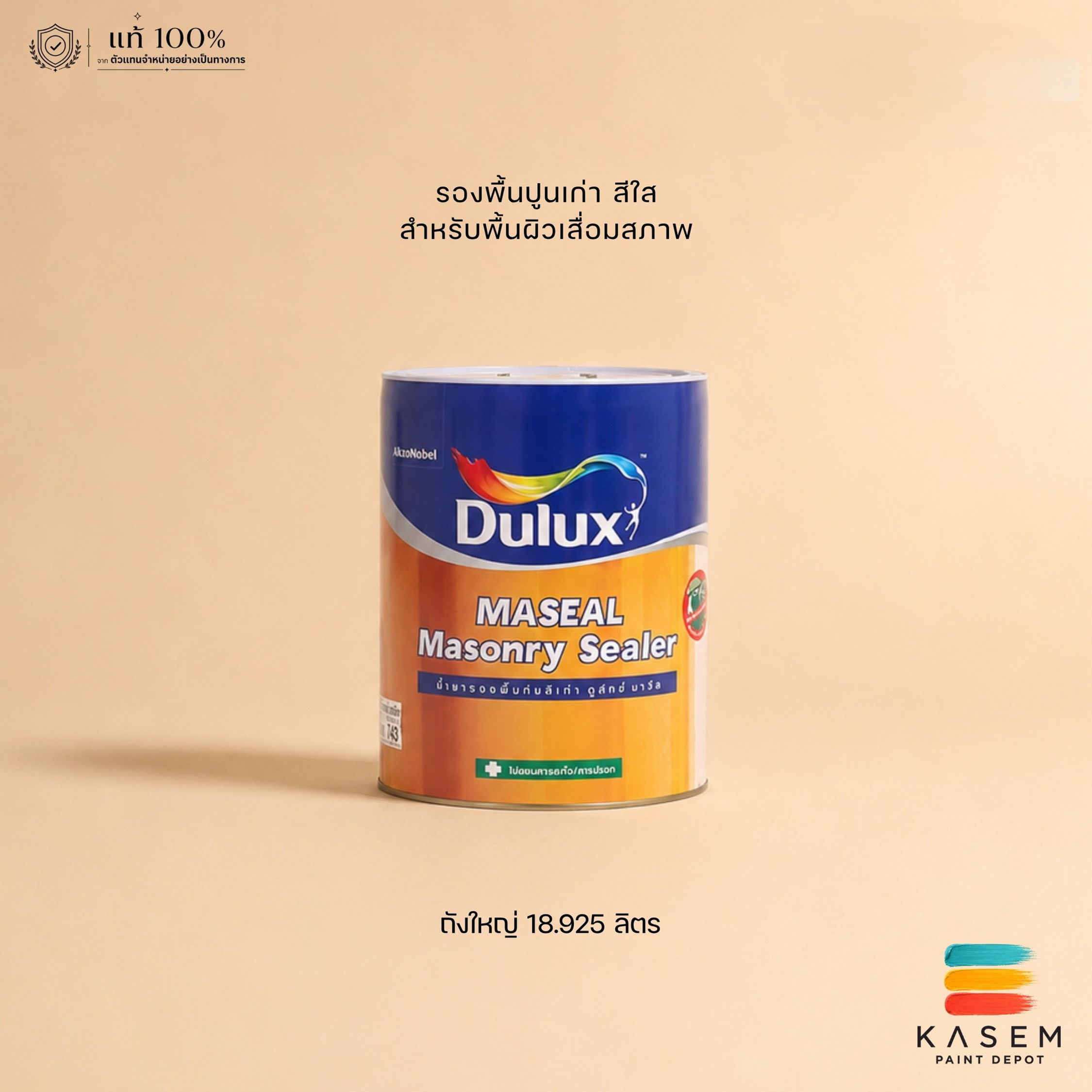 ICI Dulux Maseal Masonry Primer รองพื้นปูนเก่าสูตรน้ำมัน ไอซีไอ มาซีล 743 ถัง