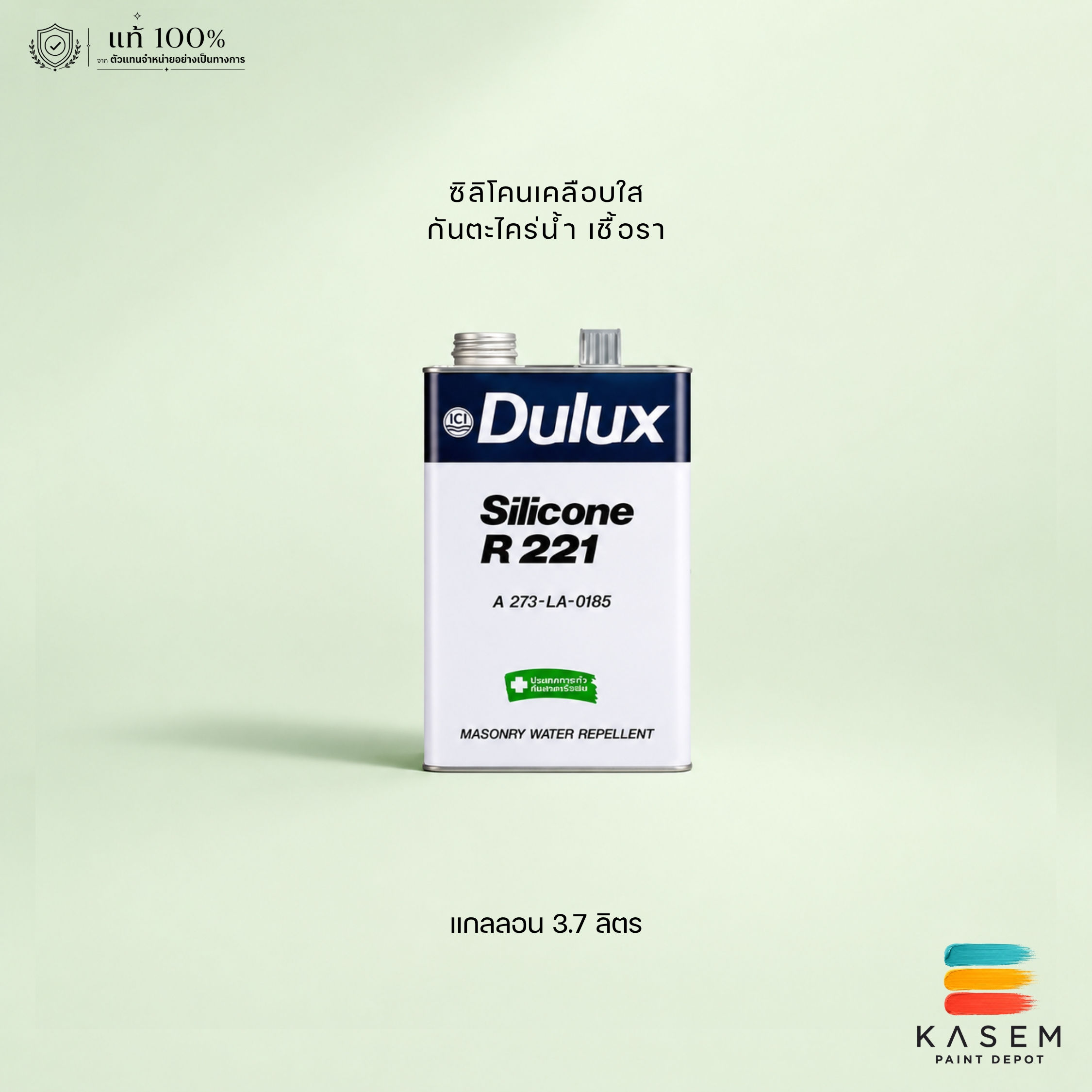 ICI Dulux Silicone R221 น้ำยาซิลิโคน กันตะไคร่น้ำ เคลือบใส ไอซีไอดูลักซ์