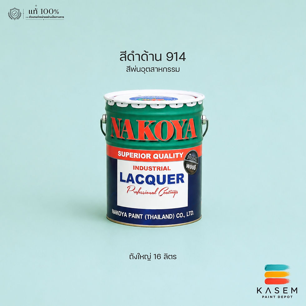 Nakoya Industrial Lacquer 914 Matt Black สีพ่นด้าน นาโกย่า 914 สีดำด้าน ถังใหญ่