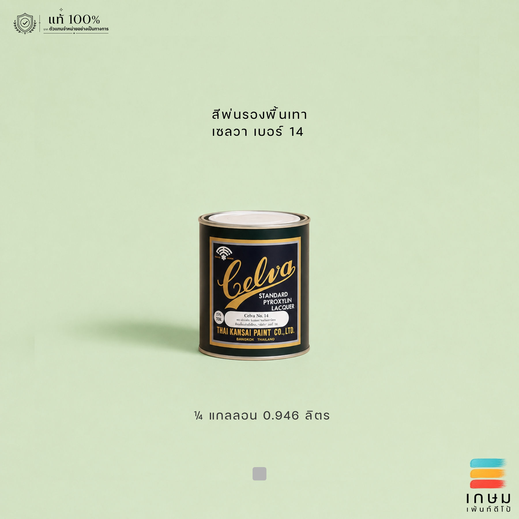 Kansai Celva No.14 Lacquer Surfacer พ่นพื้นเทาตราพัด เบอร์ 14 ขนาด 1/4 แกลลอน