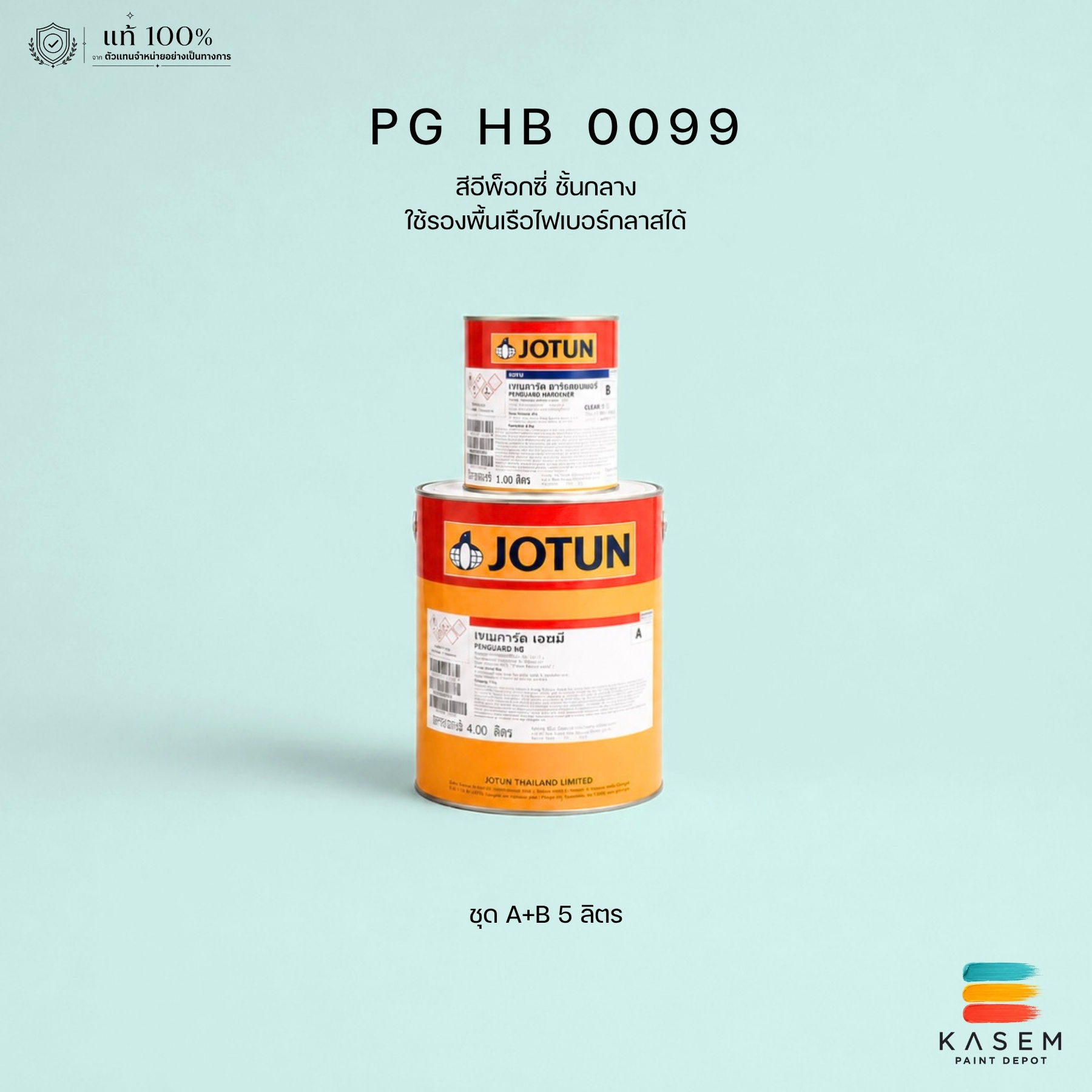 Jotun Penguard HB 0099 โจตันเพนการ์ดเอชบี สีดำ รองพื้นเหล็ก - ไฟเบอร์กลาส