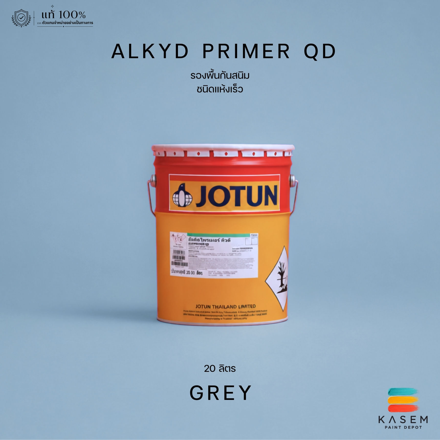 Jotun Alkyd Primer QD รองพื้นกันสนิมเทาแห้งเร็ว โจตันอัลคิดไพรเมอร์ คิวดี ถัง