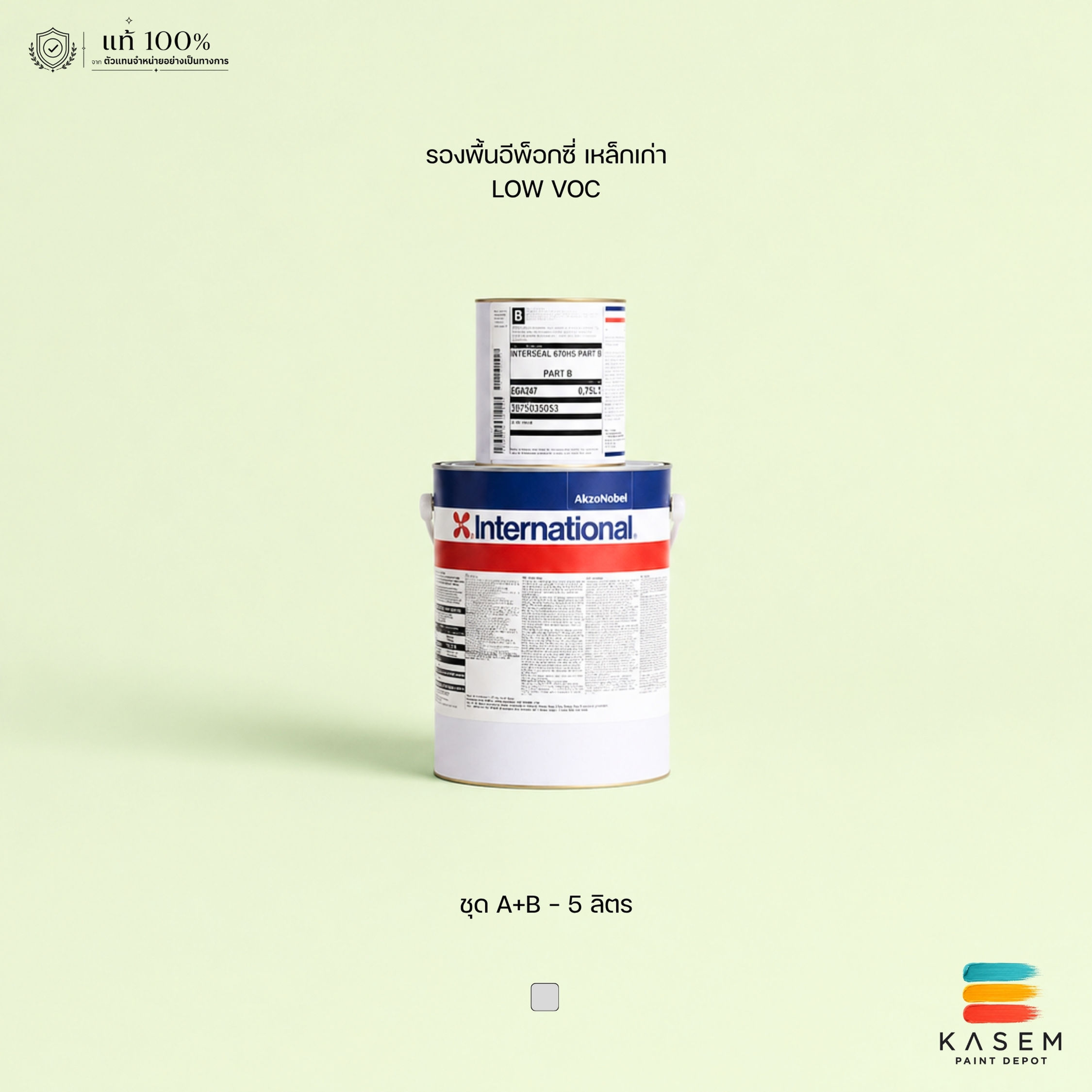 International Interseal 670HS Grey รองพื้นอีพ็อกซี่ อินเตอร์เนชั่นแนล สีเทา