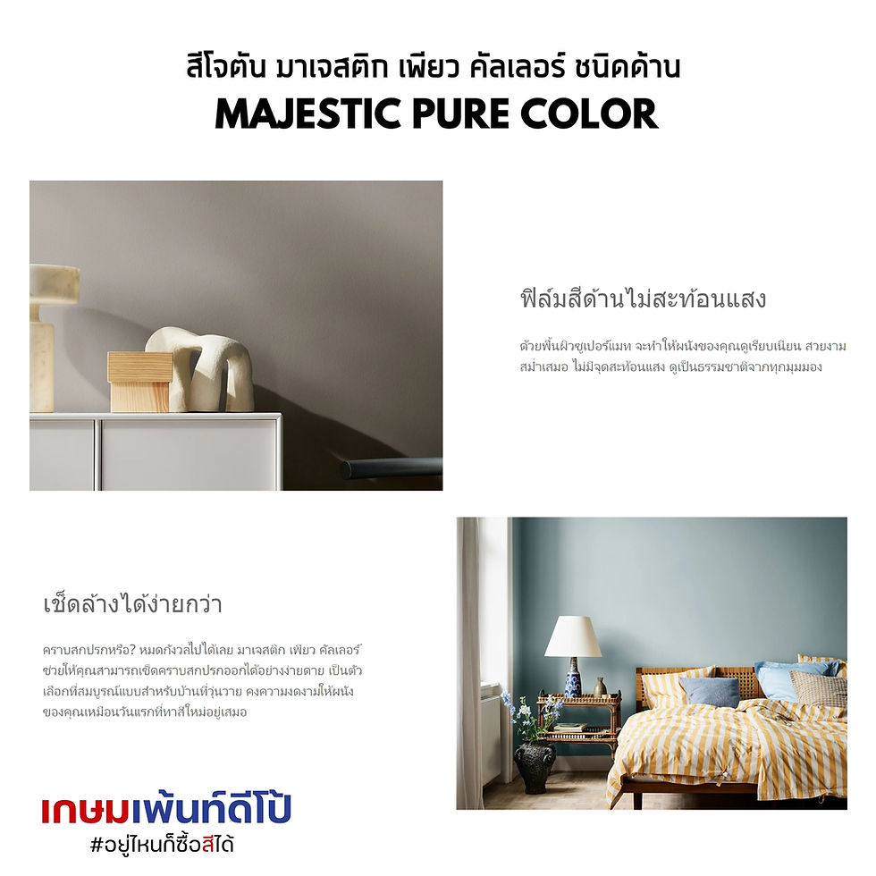Thumbnail: JOTUN Majestic PURE COLOR สีโจตัน มาเจสติก เพียว คัลเลอร์ สีภายใน ชนิดด้าน