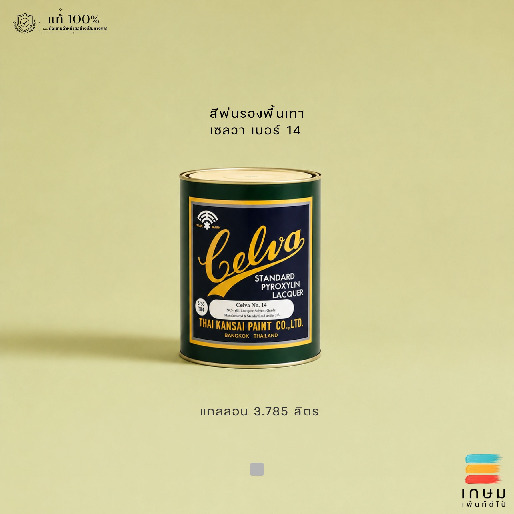 Kansai Celva No.14 Lacquer Surfacer พ่นพื้นเทาตราพัด เบอร์ 14 ขนาดแกลลอน