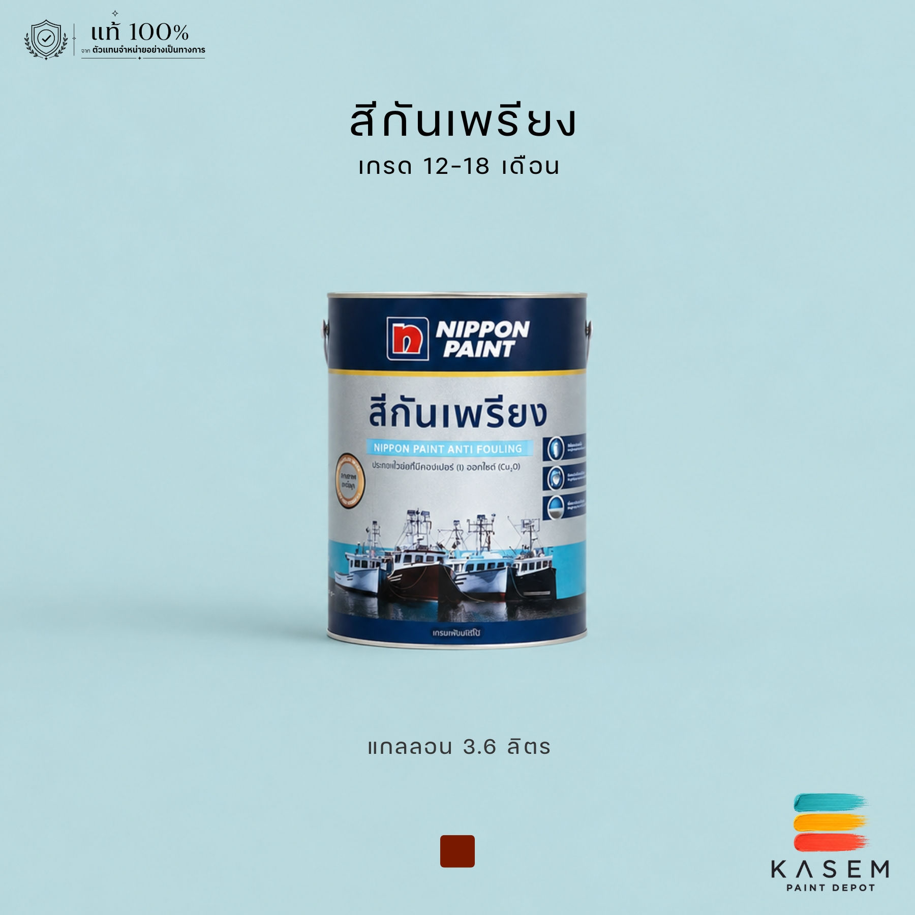 สีกันเพรียง นิปปอนเพนต์ Nippon Paint Antifouling Paint สีทาเรือไม้ -เรือเหล็ก
