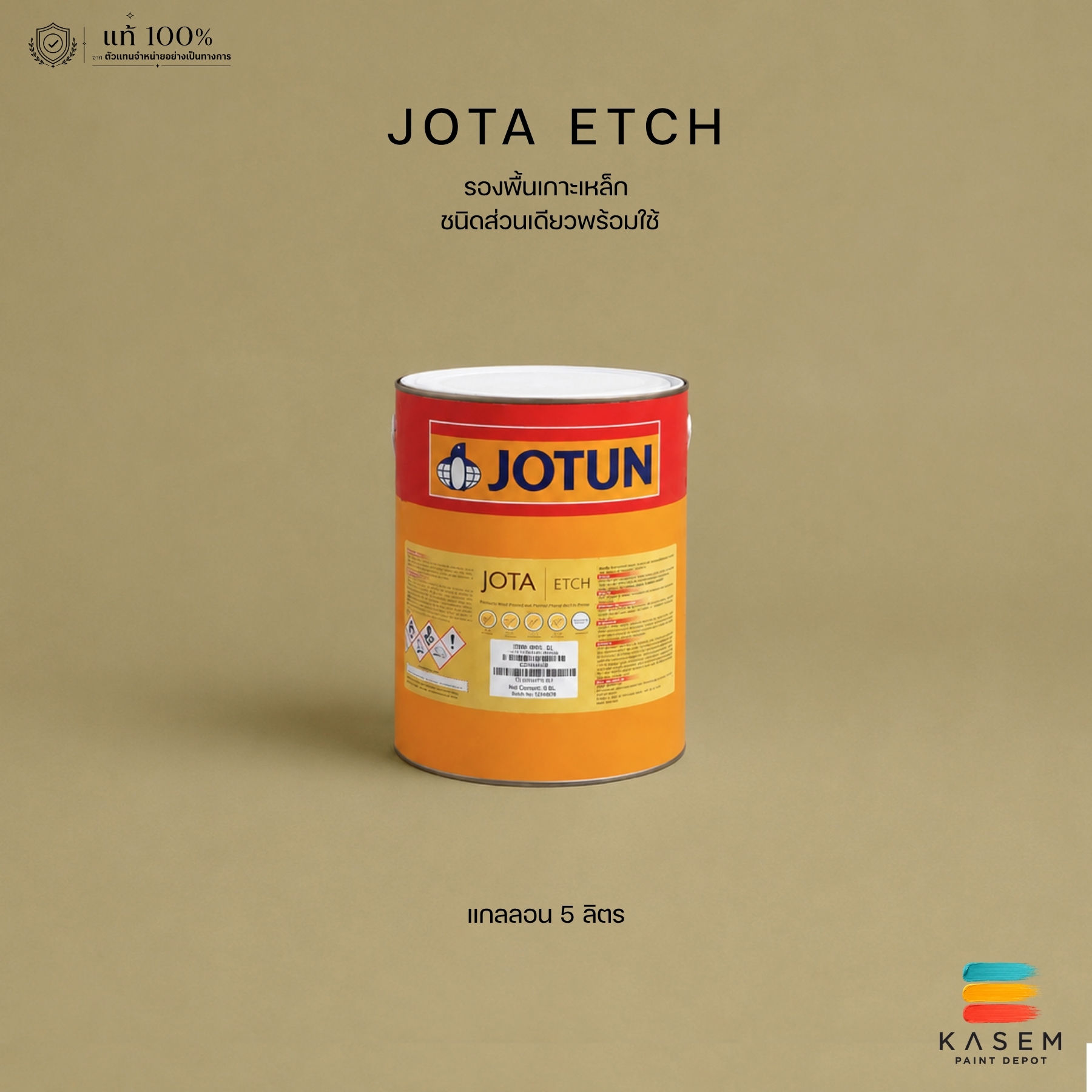 Jotun Jota etch One Pack รองพื้นเกาะเหล็กโจตัน โจตาเอ็ทช์ วันแพ็ค ขนาดแกลลอน