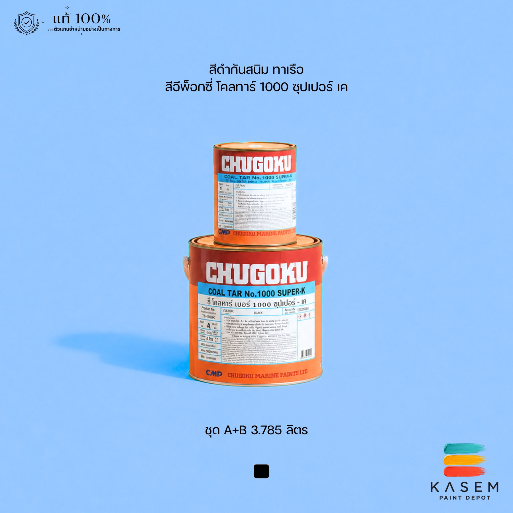 Chugoku Coal Tar 1000 Super-K สีชูโกกุ โคลทาร์ 1000 ซุปเปอร์เค ขนาดแกลลอน