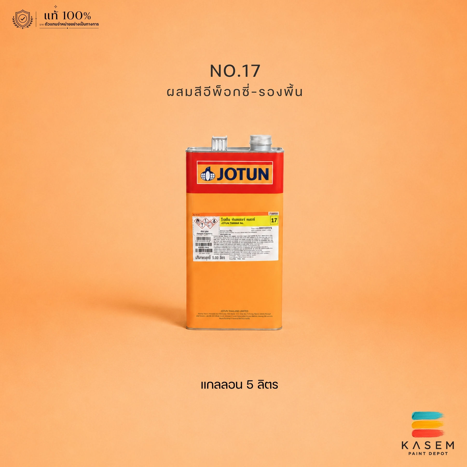 Jotun Thinner No.17 ทินเนอร์โจตัน ทินเนอร์เบอร์ 17 ผสมสีอีพ๊อกซี่