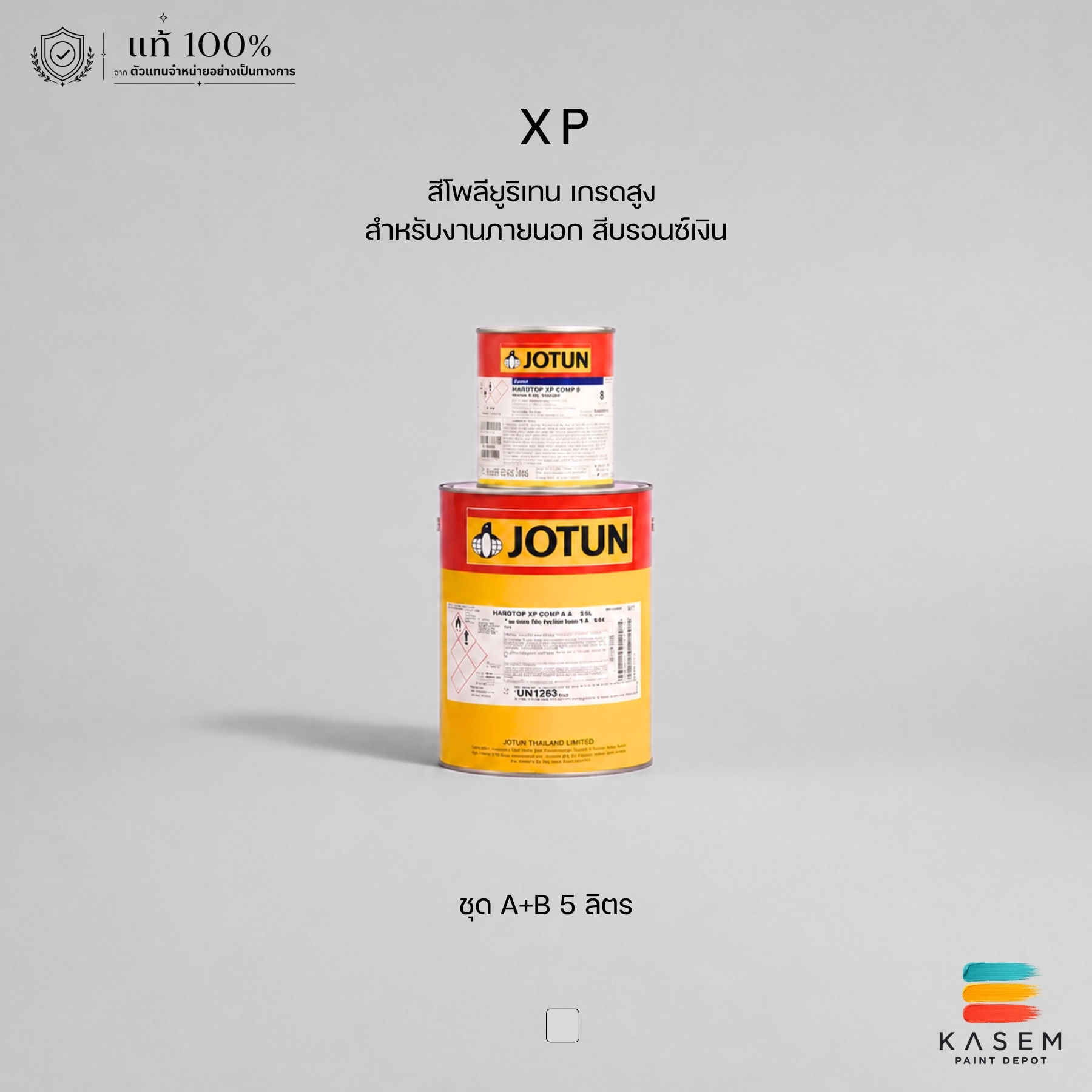 Jotun Hardtop XP Aluminium สีโจตัน ฮาร์ดท็อป เอ็กซ์พี อลูมิเนียม 5 ลิตร