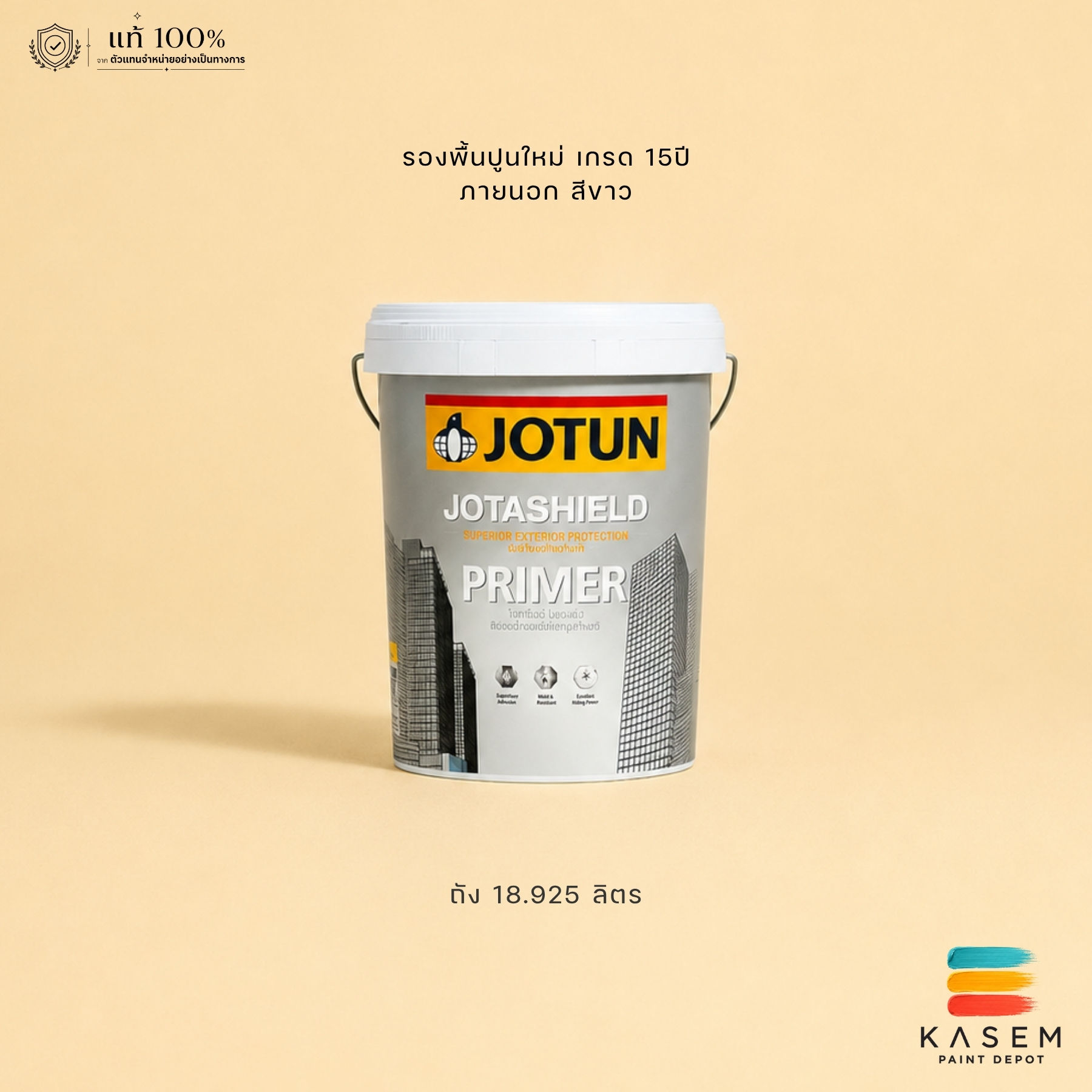 JOTUN Jotashield Primer รองพื้นปูนใหม่ โจตัน โจตาชิลด์ ไพรเมอร์