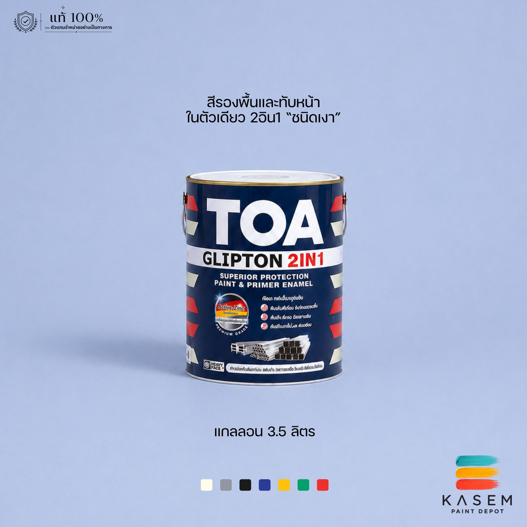 TOA Glipton 2in1 Gloss สีน้ำมันทีโอเอ กลิปตั้น ทูอินวัน ชนิดเงา ขนาดแกลลอน