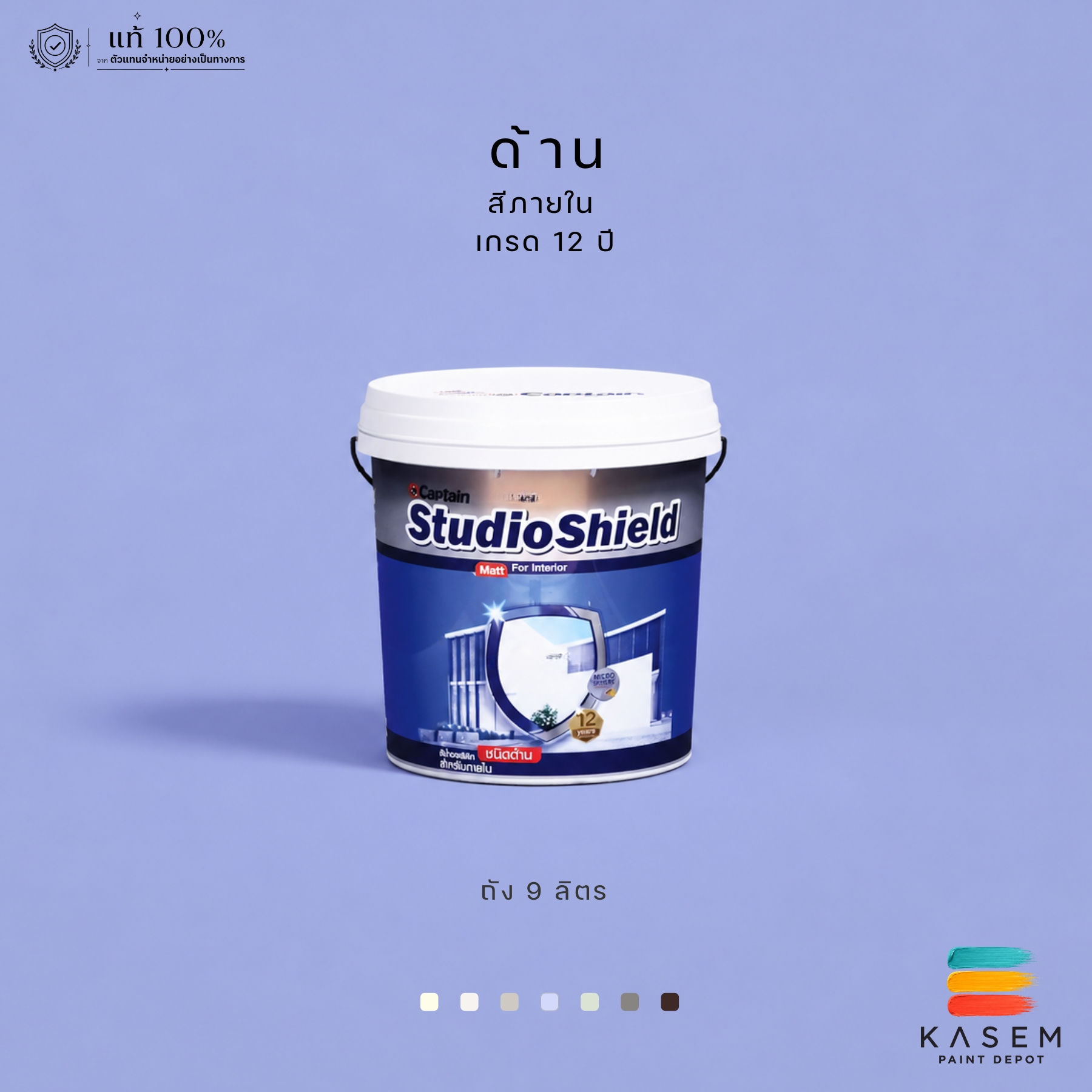 Captain Studio Shield Interior Matt สีกัปตัน สตูดิโอชิลด์ ภายใน ด้าน ถัง 2.5 กล.