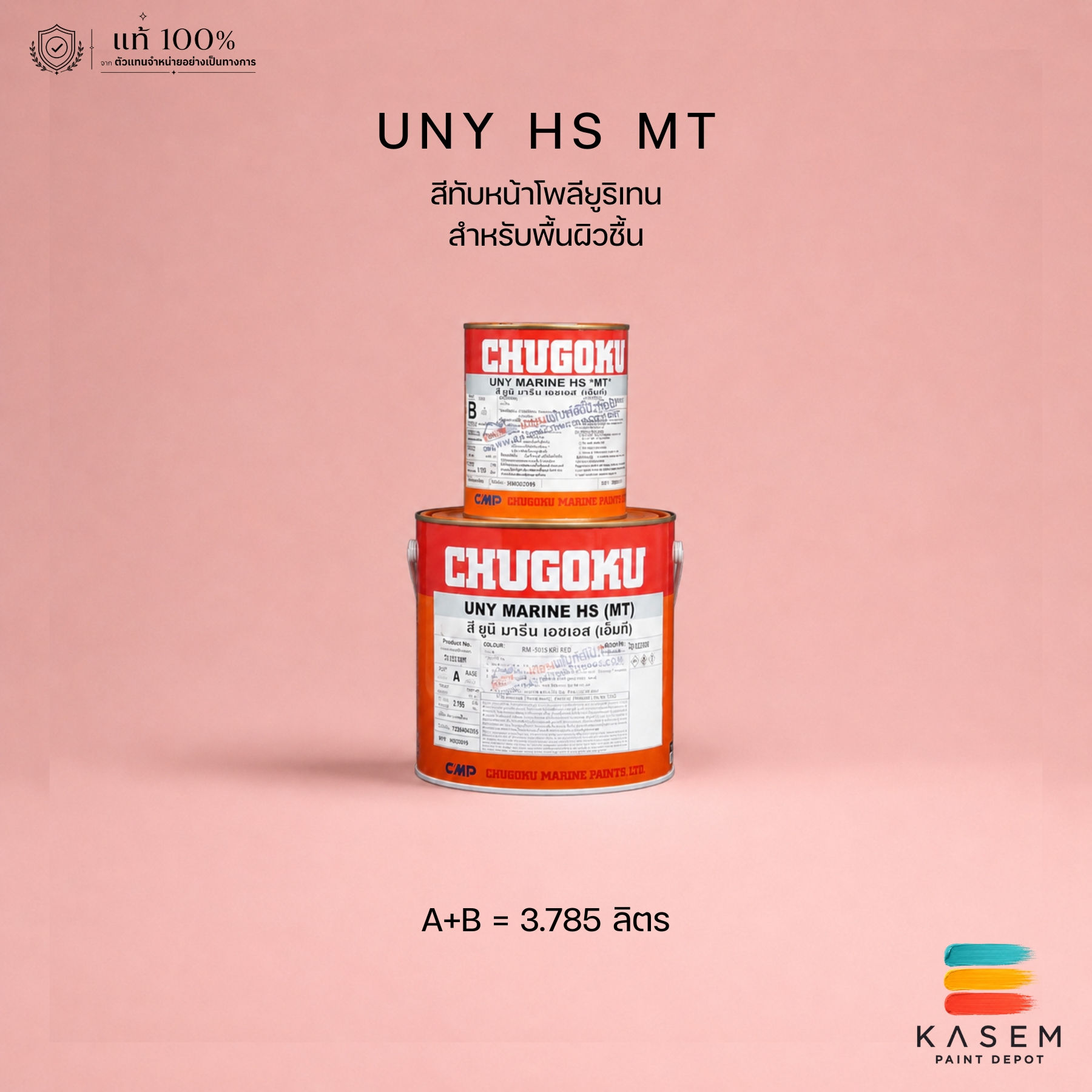 Chugoku Uny Marine HS (MT) สีชูโกกุ ยูนิมารีน เอชเอส MT