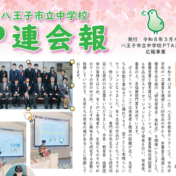 広報誌を発行しました