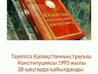 30 тамыз конституция күніне арналған "Ата заңым-елімнің бақ тұғыры.