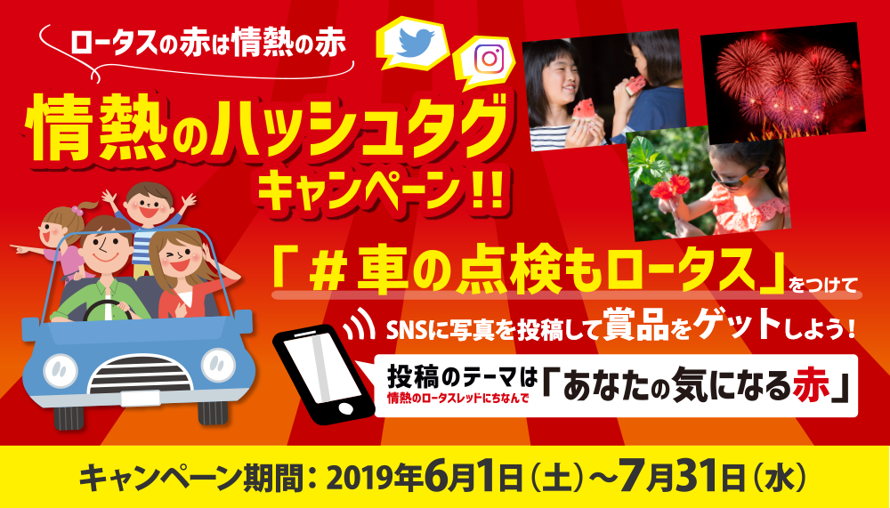 情熱のハッシュタグキャンペーン のご案内