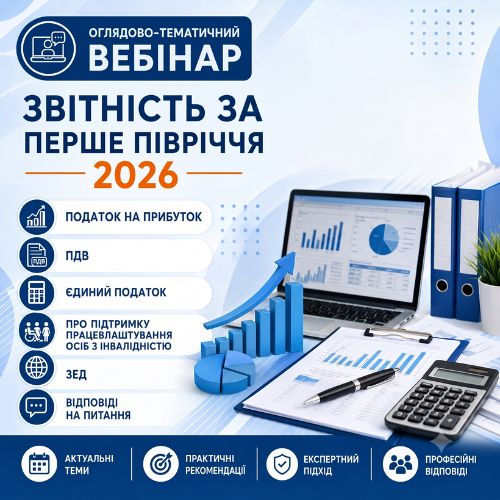 Звітність за  перше півріччя 2026 року