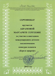 Абрамова Маргарита Сергеевна.jpg