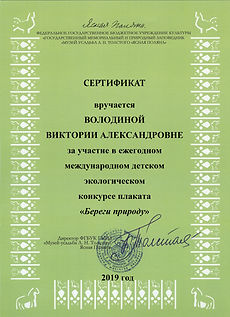 Володина Виктория Александровна.jpg