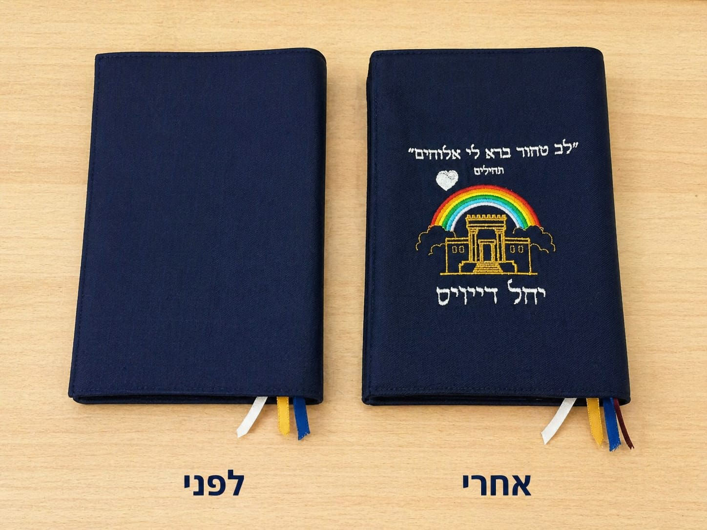 כיסוי לסידור