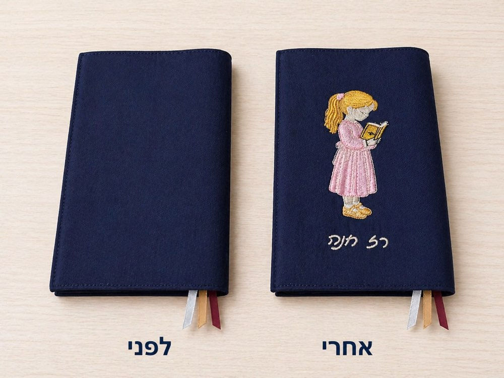 כיסוי לסידור