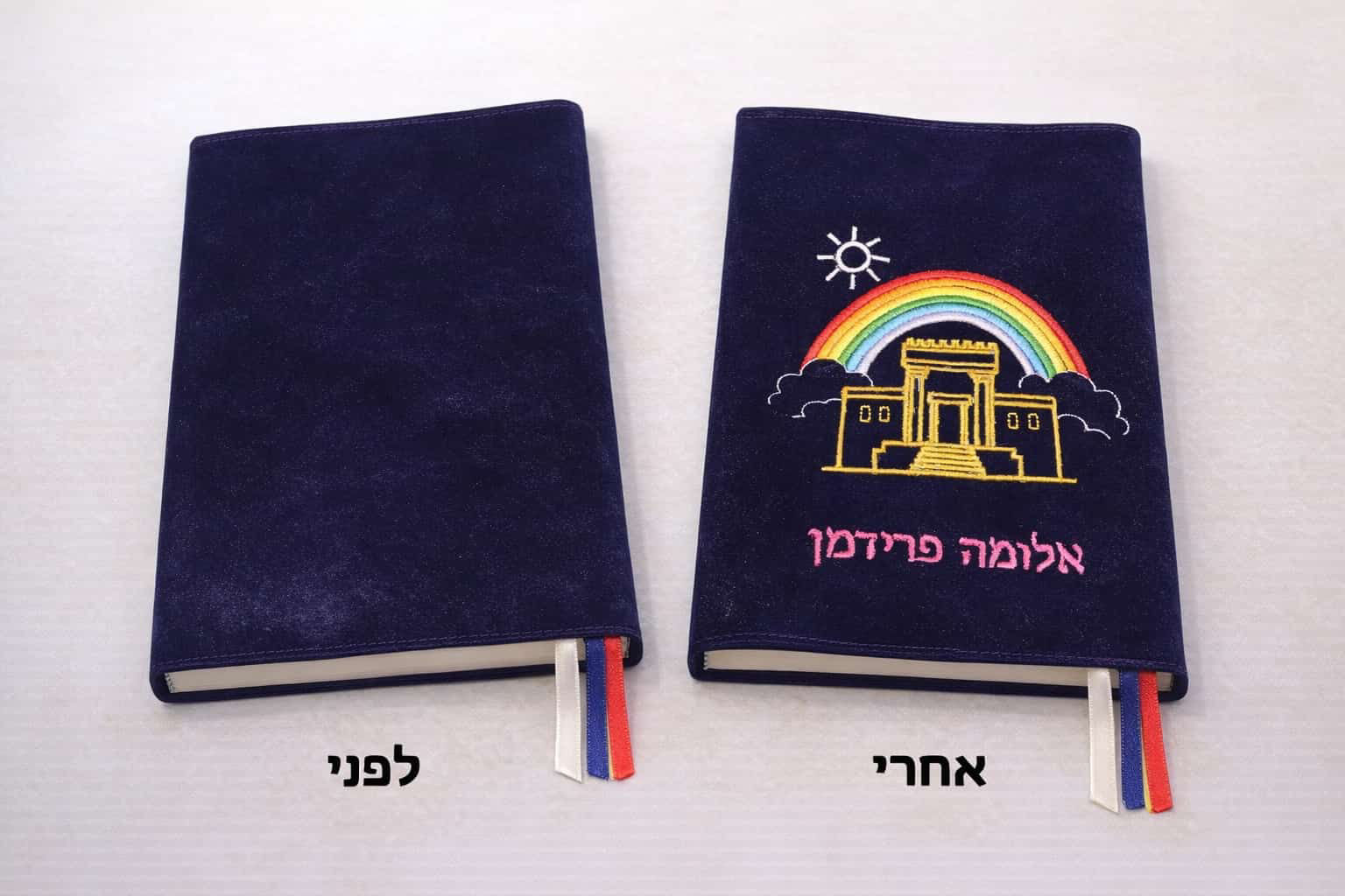 כיסוי לסידור