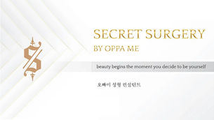 ที่ปรึกษาศัลยกรรมเกาหลี SECRET SURGERY BY OPPA ME