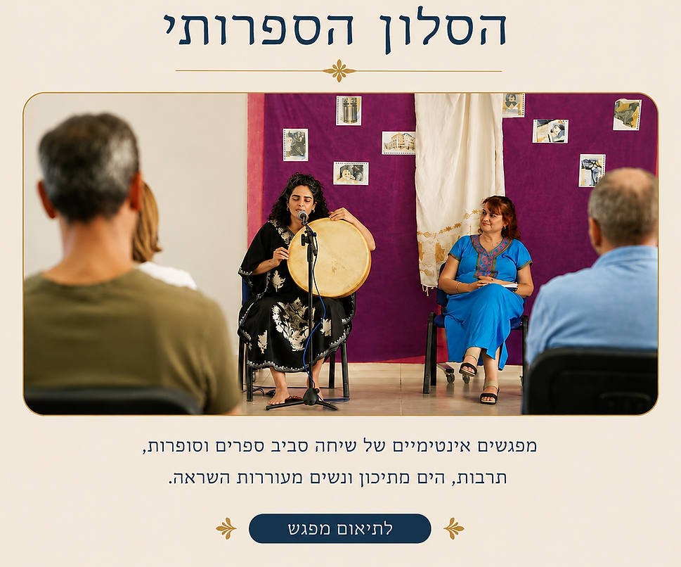 איילת בניטה ונטלי מסיקה במופע ספרותי מוסיקלי