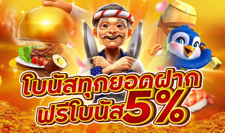 ฝาก50ฟรี50