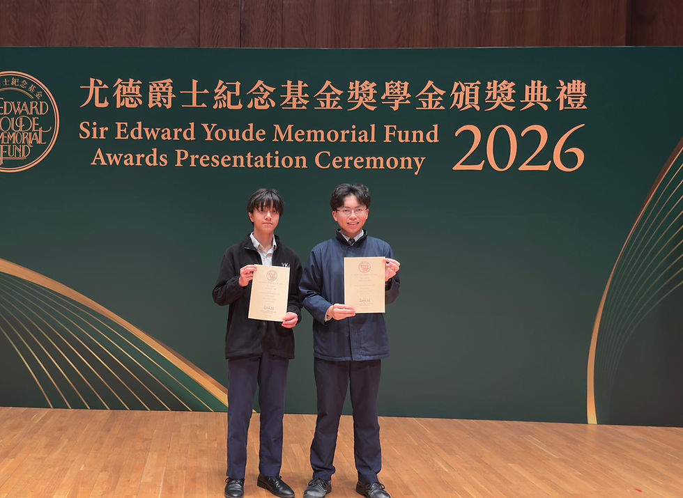 尤德爵士紀念基金獎學金高中學生獎