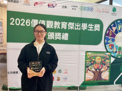 2026價值觀教育傑出學生獎頒獎禮