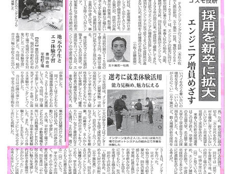 中部経済新聞(4面)に、「採用を新卒に拡大」の記事が掲載されました。