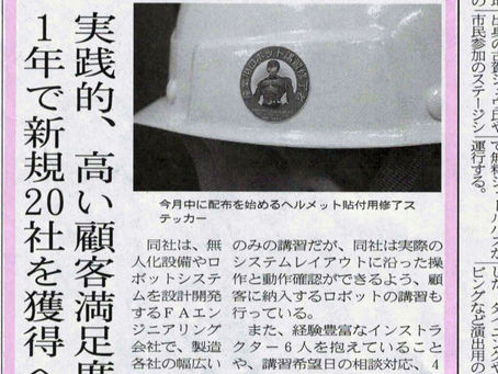 中部経済新聞(5面)に「産業用ロボット特別講習」の広告が掲載されました。
