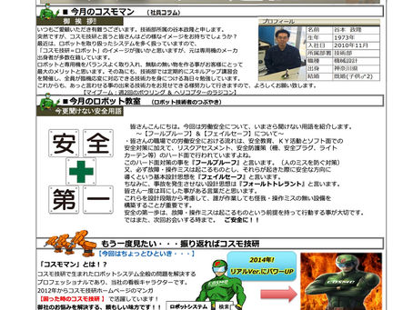 メルマガ『コスモマン通信』Vol.7を配信しました!