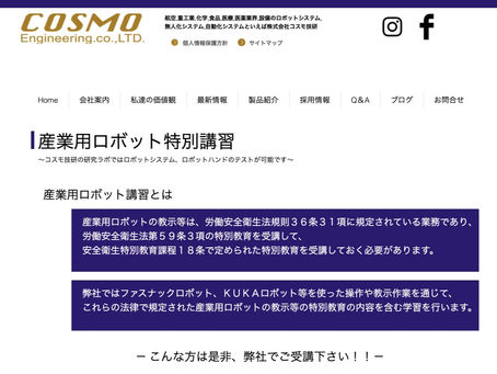 『産業用ロボット特別講習』ご案内ページを一新しました。是非ご覧ください!