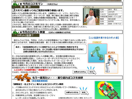 皆様お待たせしました! メルマガ『コスモマン通信』Vol.6を配信しました!