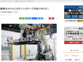 日刊工業新聞WEB版に弊社製作の特殊スポンジテープ貼付装置が掲載されました。(日刊工業新聞:了承済)