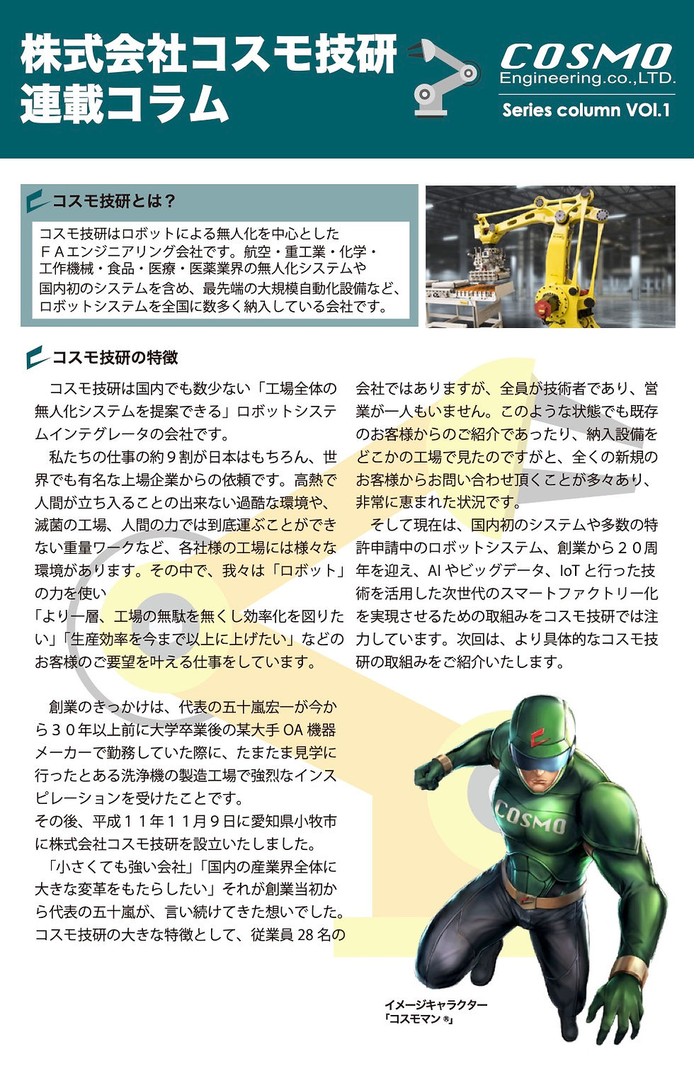 #smartfactory　#スマート工場