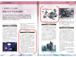 ニュース ダイジェスト社「第57巻 第7号発行」『特集 集結!自動化の最新提案〜差別化図るシステムを提案〜』に弊社の記事が紹介されました。