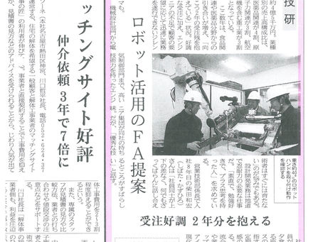 中部経済新聞(2面)にコスモ技研の記事が掲載されました。
