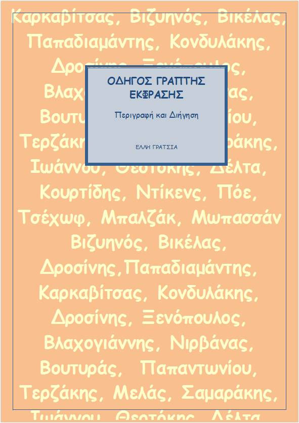 Φυλλάδια