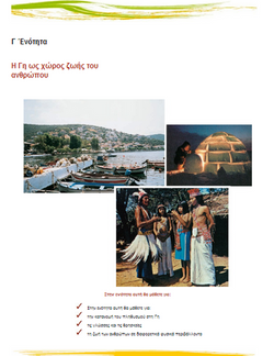 3η ενότητα