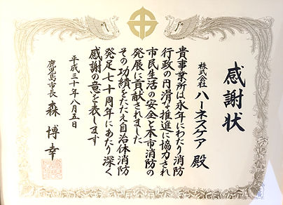 ハーネスケア表彰状